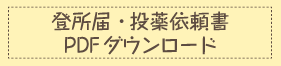 投薬依頼書ＰＤＦダウンロード